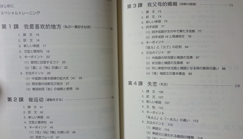 中国語学習 独学でも確実に身に付く勉強法 5 本気で学ぶ中級中国語編 自分で学ぶ中国語